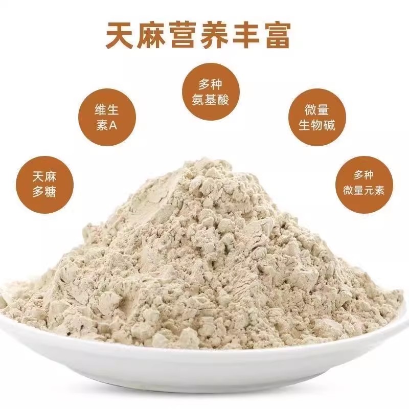 天麻粉1